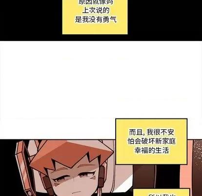 钢铁机械新娘 钢铁机械新娘 | 第25章 第37页