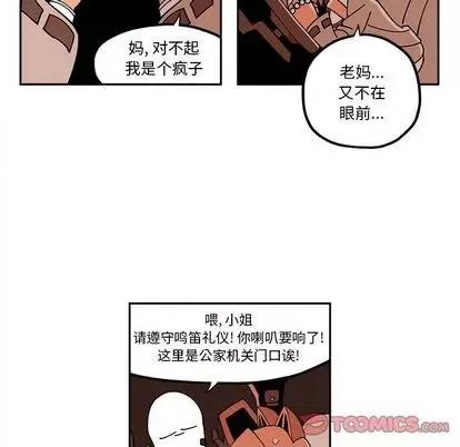 钢铁机械新娘 钢铁机械新娘 | 第25章 第46页