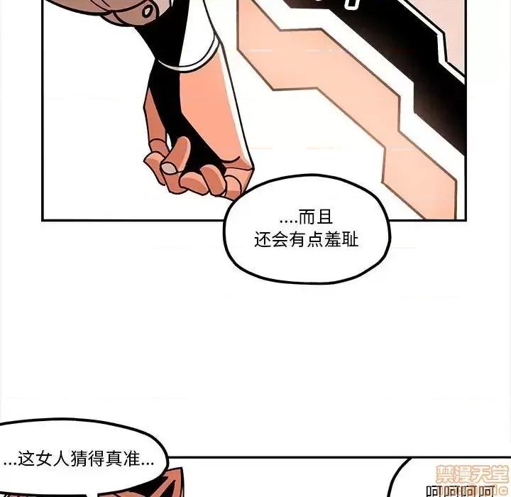 钢铁机械新娘 钢铁机械新娘 26 第46页