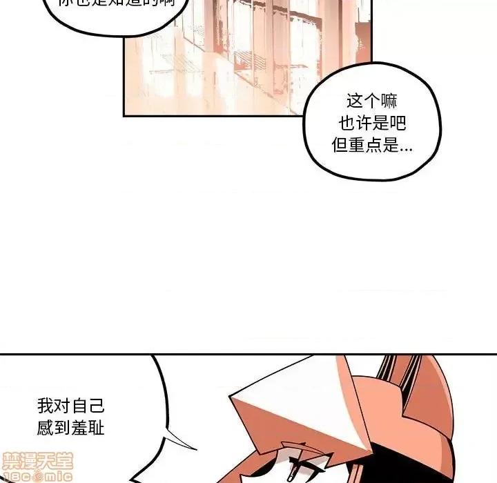 钢铁机械新娘 钢铁机械新娘 26 第48页