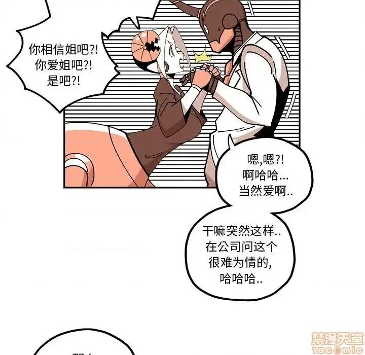 钢铁机械新娘 钢铁机械新娘 26 第64页