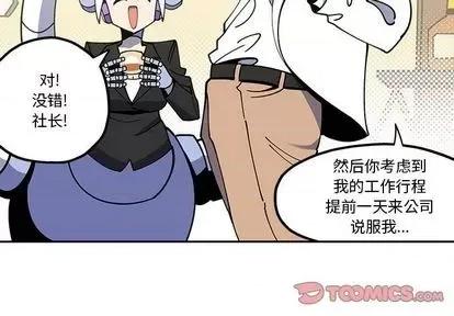 钢铁机械新娘 钢铁机械新娘 | 第27章 第4页