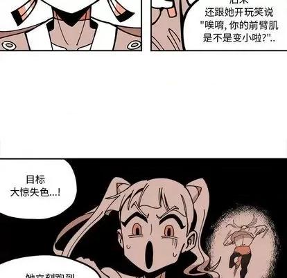 钢铁机械新娘 钢铁机械新娘 | 第27章 第36页