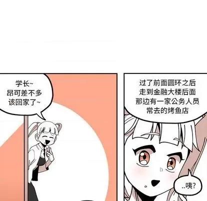 钢铁机械新娘 钢铁机械新娘 | 第27章 第48页