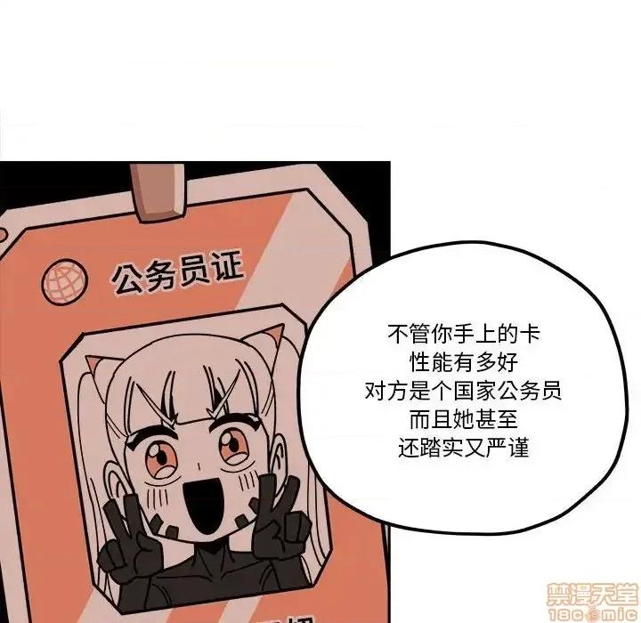 钢铁机械新娘 钢铁机械新娘 28 第36页
