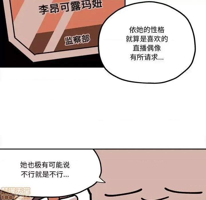 钢铁机械新娘 钢铁机械新娘 28 第37页