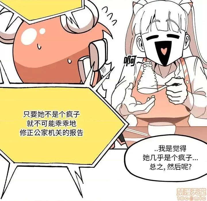 钢铁机械新娘 钢铁机械新娘 28 第39页