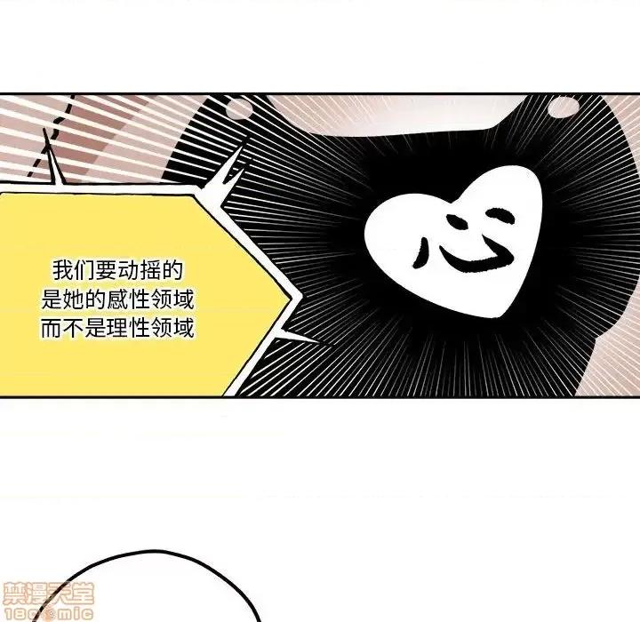 钢铁机械新娘 钢铁机械新娘 28 第40页