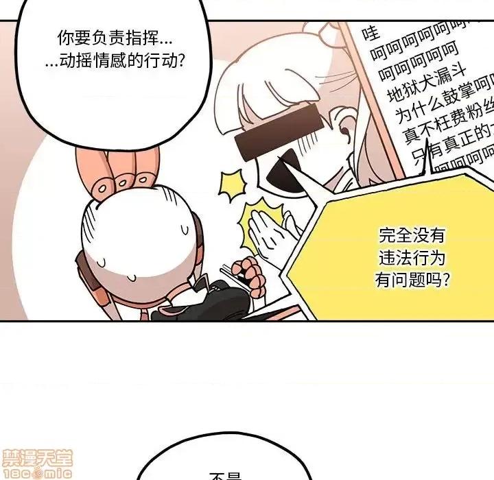 钢铁机械新娘 钢铁机械新娘 28 第41页