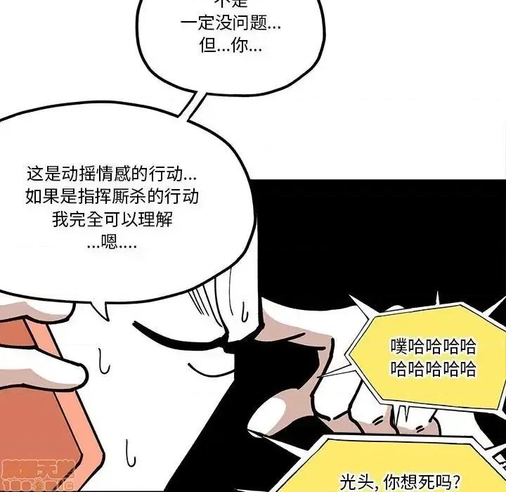钢铁机械新娘 钢铁机械新娘 28 第42页