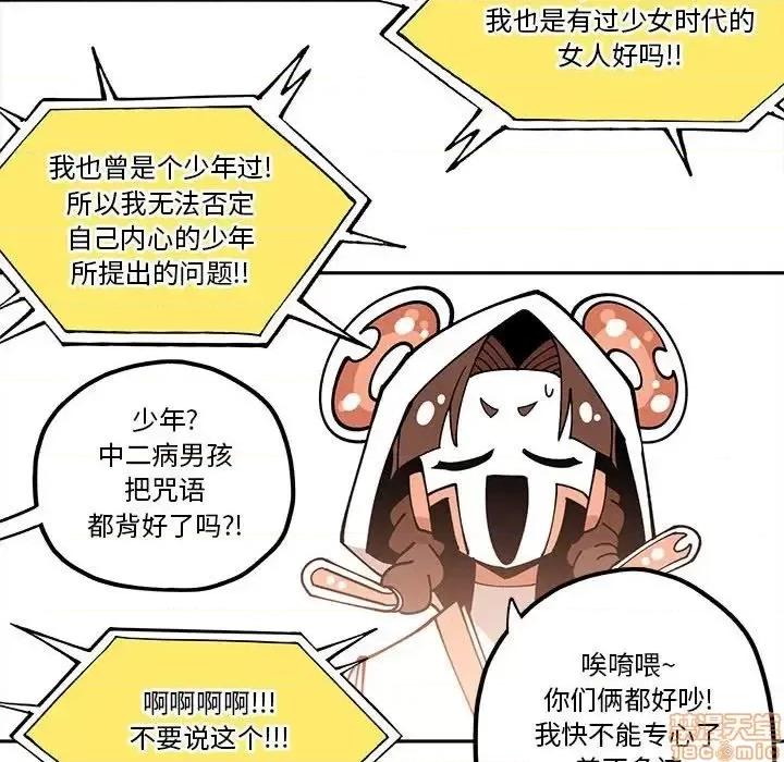 钢铁机械新娘 钢铁机械新娘 28 第43页