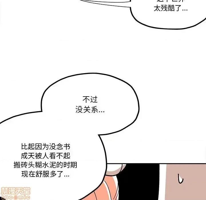 钢铁机械新娘 钢铁机械新娘 28 第48页