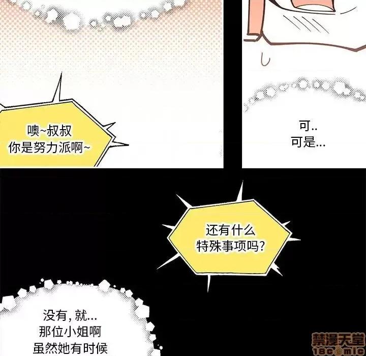 钢铁机械新娘 钢铁机械新娘 28 第58页