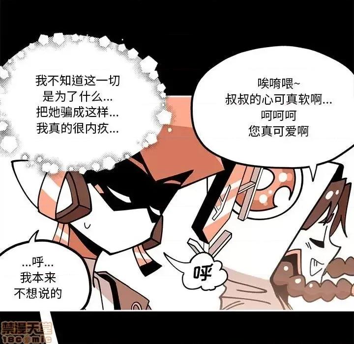 钢铁机械新娘 钢铁机械新娘 28 第60页