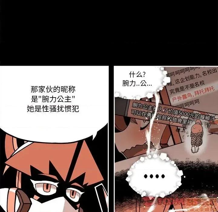 钢铁机械新娘 钢铁机械新娘 28 第62页
