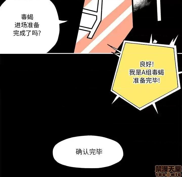 钢铁机械新娘 钢铁机械新娘 28 第65页