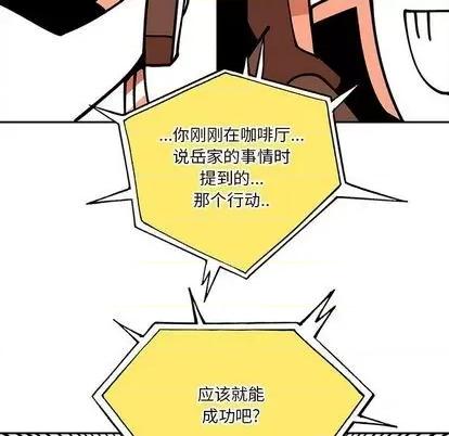 钢铁机械新娘 钢铁机械新娘 | 第29章 第77页