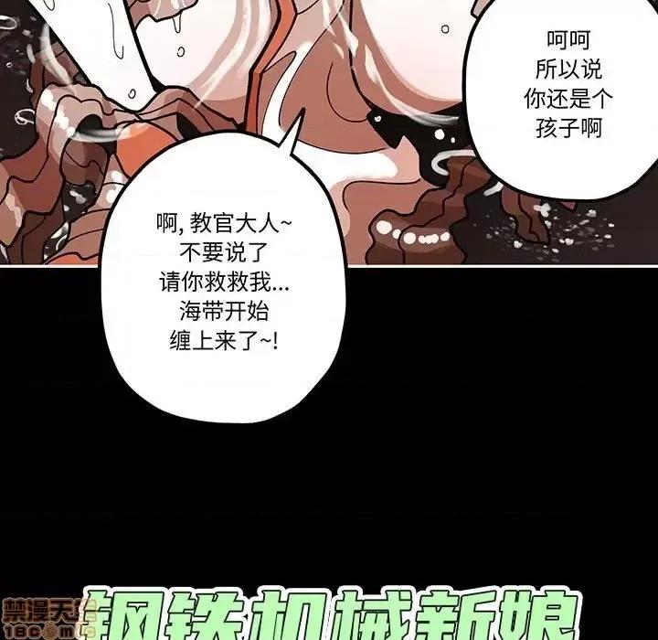 钢铁机械新娘 钢铁机械新娘 30 第33页