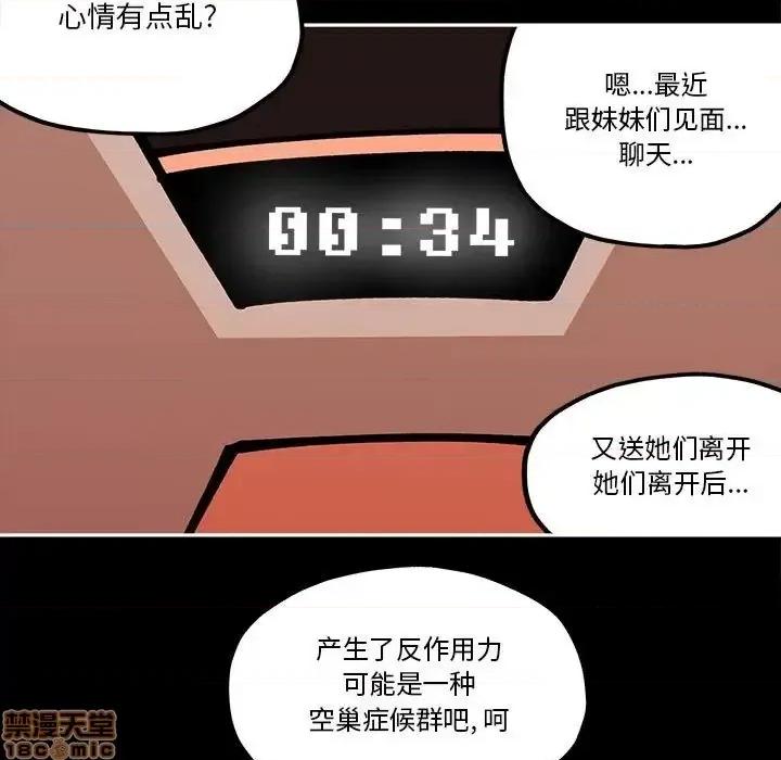 钢铁机械新娘 钢铁机械新娘 30 第41页