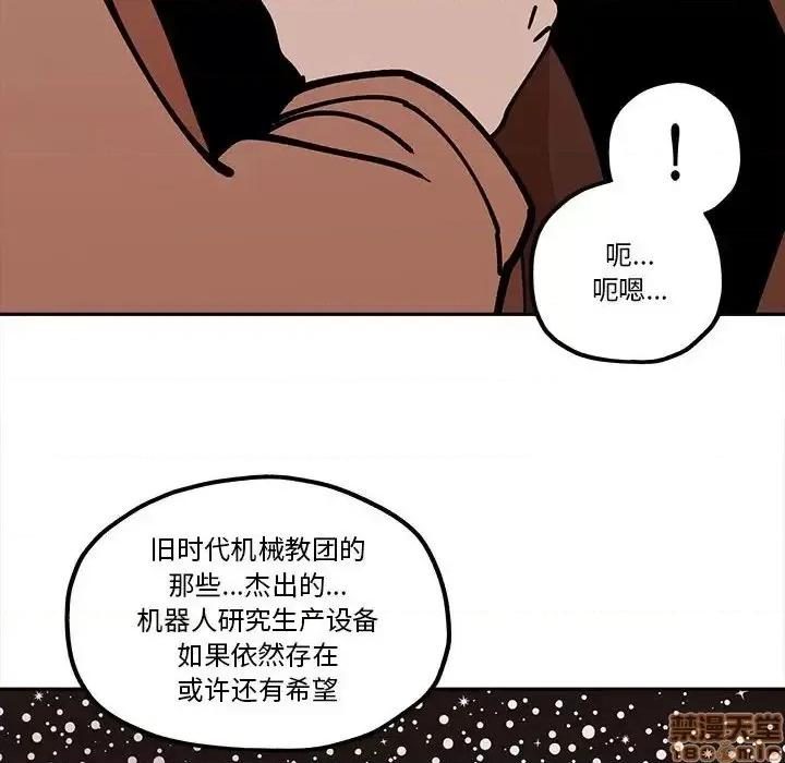 钢铁机械新娘 钢铁机械新娘 30 第52页