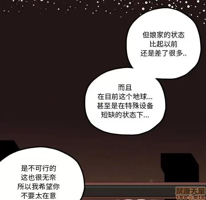 钢铁机械新娘 钢铁机械新娘 30 第53页