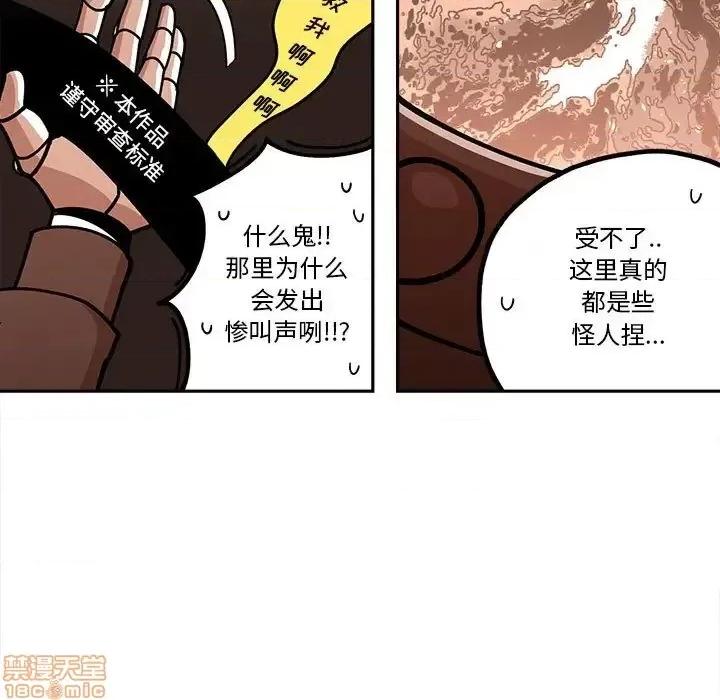 钢铁机械新娘 钢铁机械新娘 30 第67页