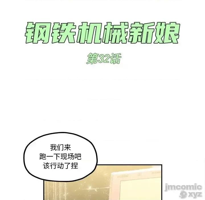 钢铁机械新娘 钢铁机械新娘 32 第16页