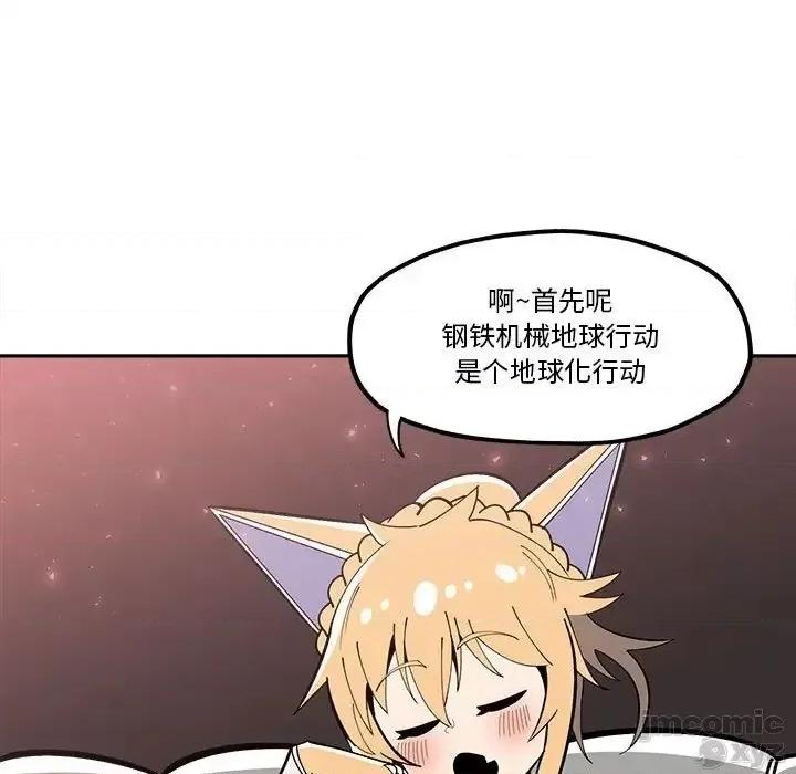 钢铁机械新娘 钢铁机械新娘 32 第19页