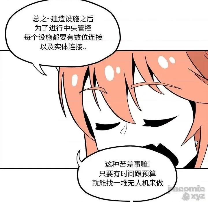 钢铁机械新娘 钢铁机械新娘 32 第23页