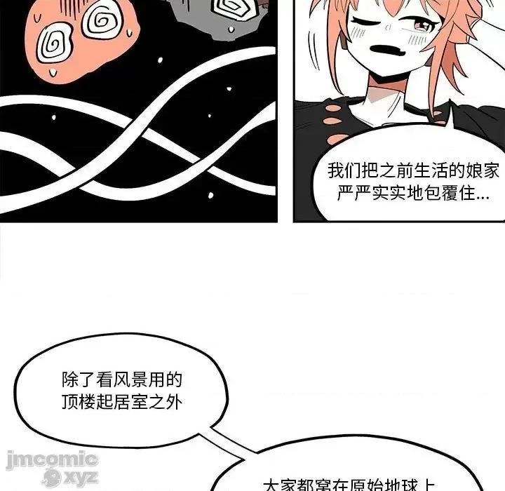 钢铁机械新娘 钢铁机械新娘 32 第29页