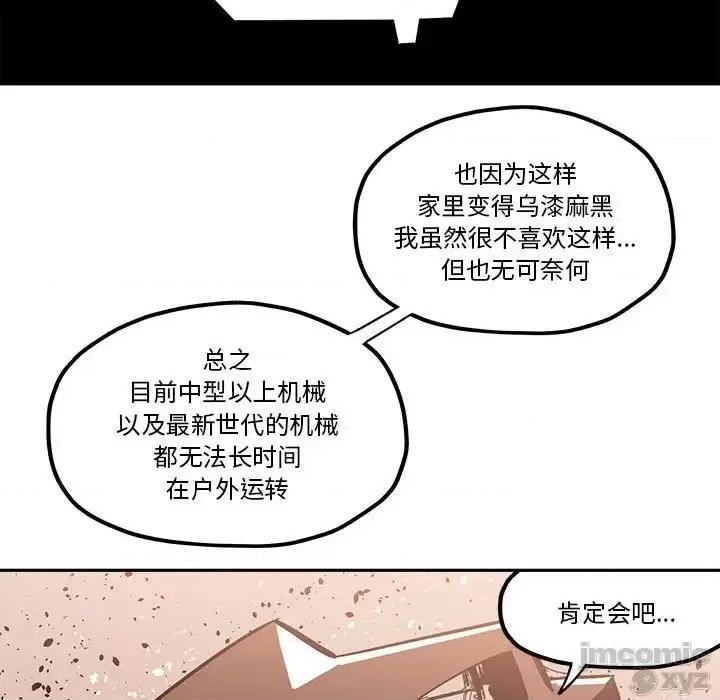 钢铁机械新娘 钢铁机械新娘 32 第31页