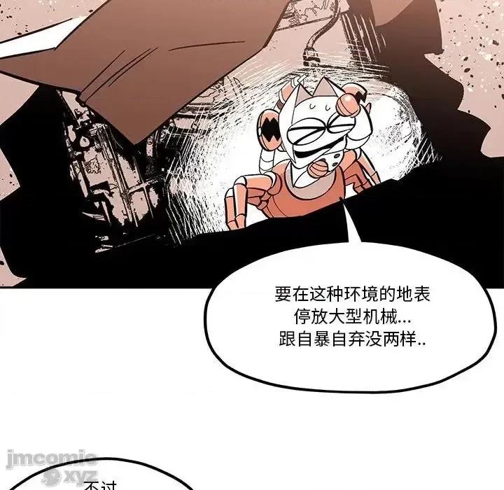 钢铁机械新娘 钢铁机械新娘 32 第32页