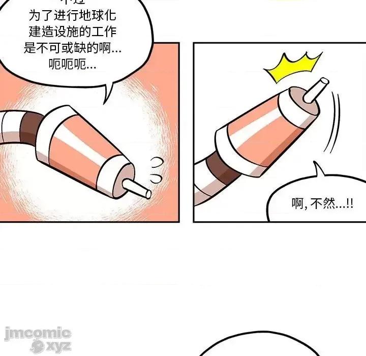 钢铁机械新娘 钢铁机械新娘 32 第33页
