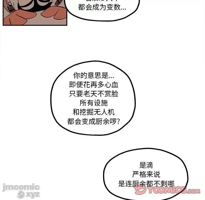 钢铁机械新娘 钢铁机械新娘 32 第38页