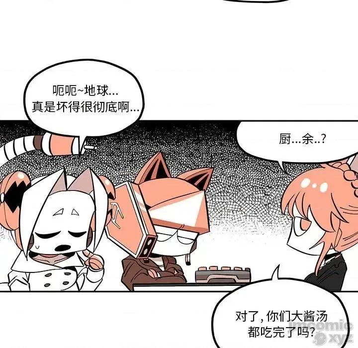 钢铁机械新娘 钢铁机械新娘 32 第39页