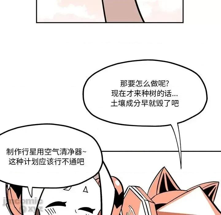 钢铁机械新娘 钢铁机械新娘 32 第42页