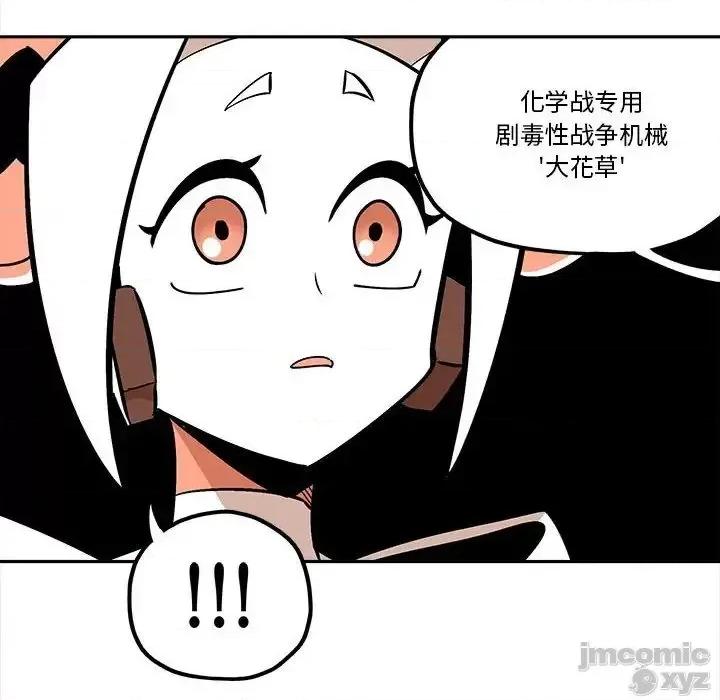 钢铁机械新娘 钢铁机械新娘 32 第46页