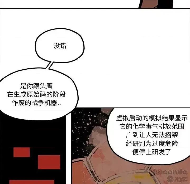 钢铁机械新娘 钢铁机械新娘 32 第48页