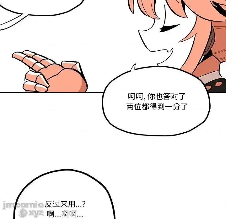 钢铁机械新娘 钢铁机械新娘 32 第51页
