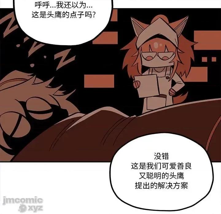 钢铁机械新娘 钢铁机械新娘 32 第52页
