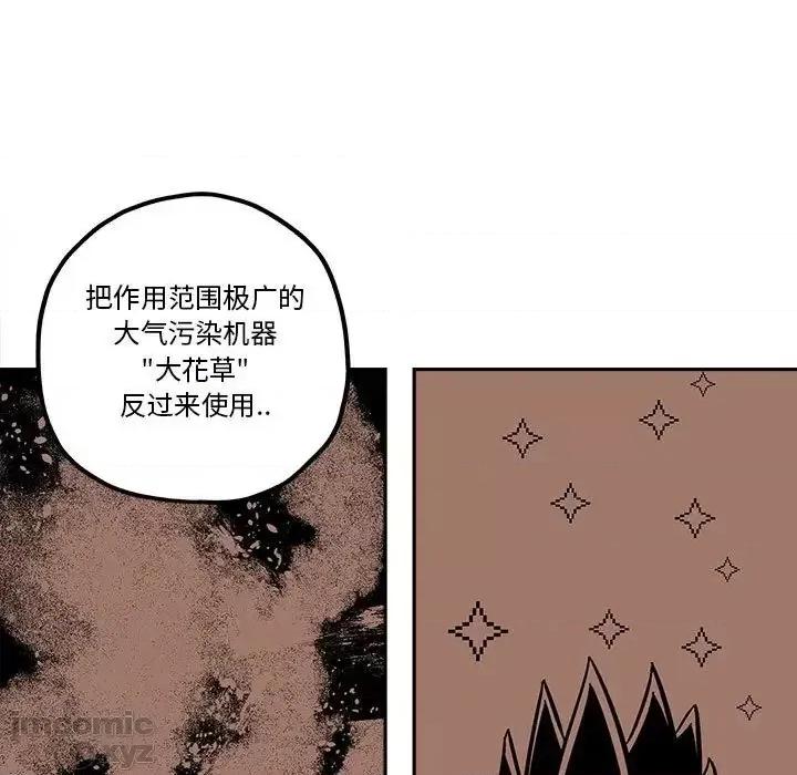 钢铁机械新娘 钢铁机械新娘 32 第53页