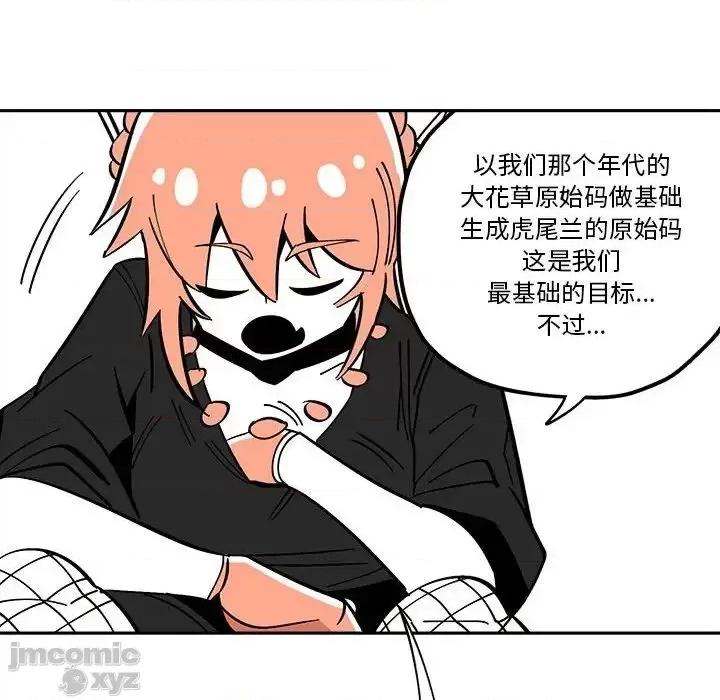 钢铁机械新娘 钢铁机械新娘 32 第56页