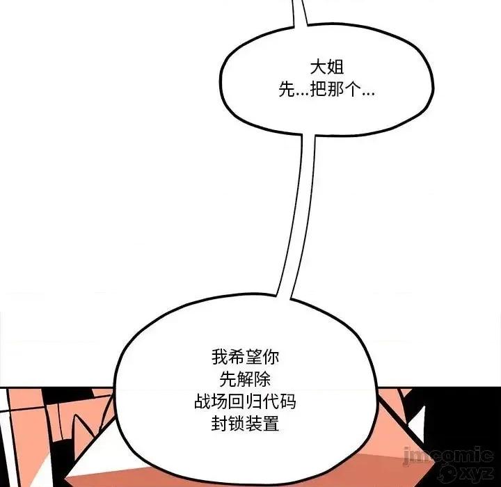 钢铁机械新娘 钢铁机械新娘 32 第57页