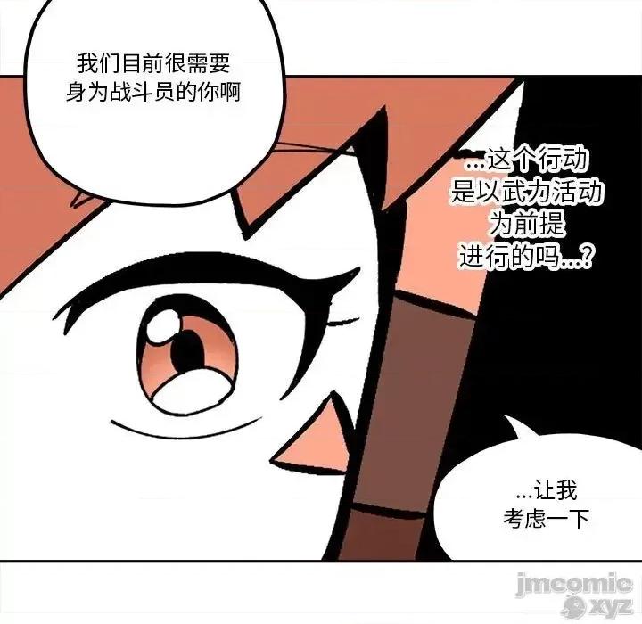 钢铁机械新娘 钢铁机械新娘 32 第59页