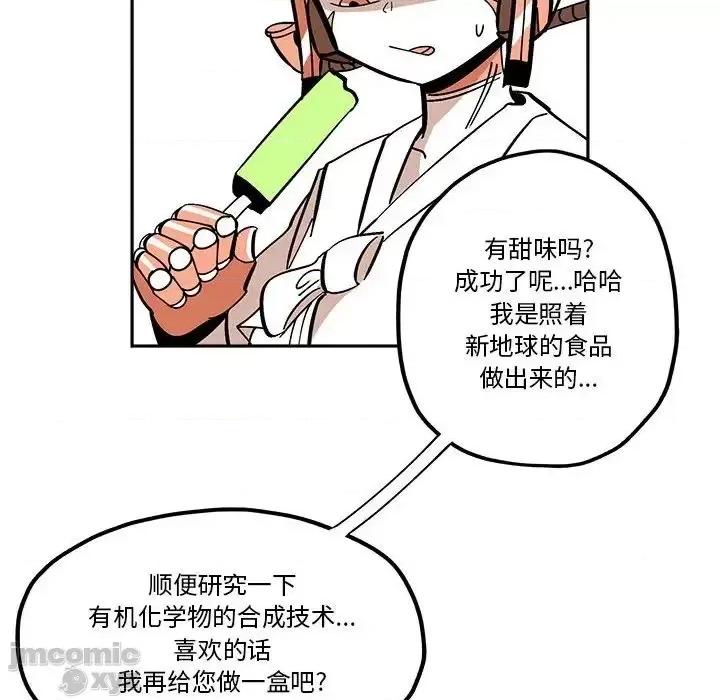 钢铁机械新娘 钢铁机械新娘 32 第70页