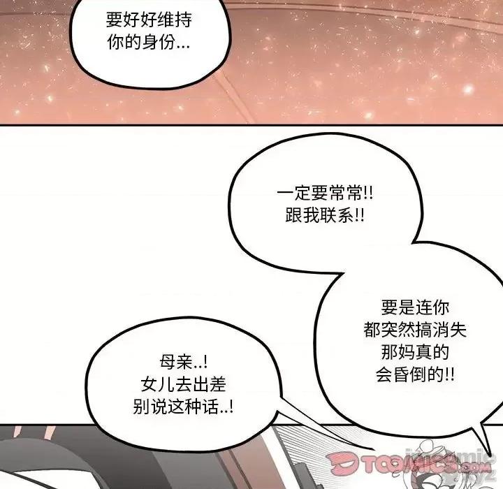 钢铁机械新娘 钢铁机械新娘 32 第74页