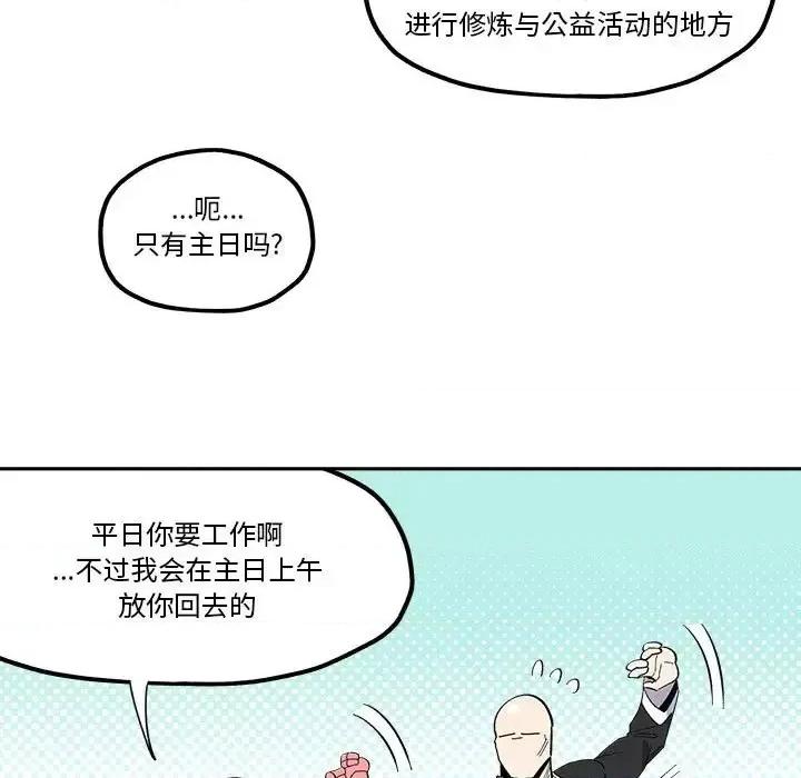 钢铁机械新娘 钢铁机械新娘 | 第33章 第13页