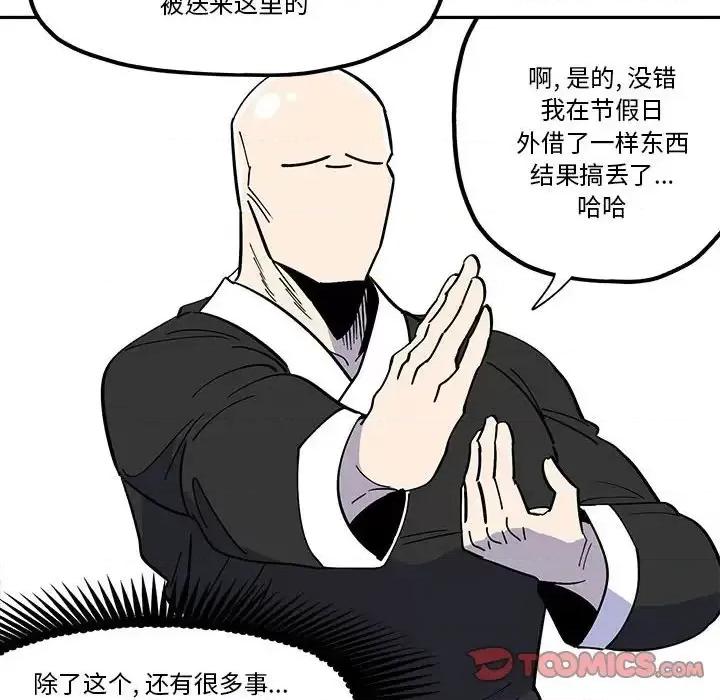 钢铁机械新娘 钢铁机械新娘 | 第33章 第16页