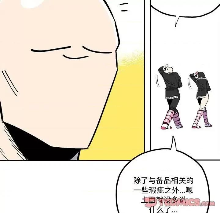 钢铁机械新娘 钢铁机械新娘 | 第33章 第18页