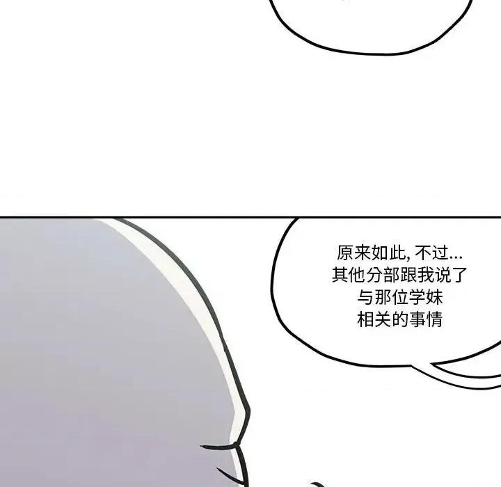 钢铁机械新娘 钢铁机械新娘 | 第33章 第19页